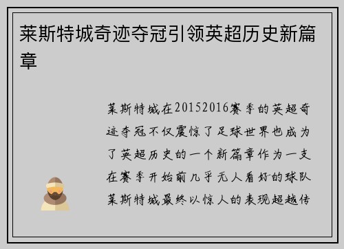 莱斯特城奇迹夺冠引领英超历史新篇章 莱斯特城奇迹夺冠引领英超历史新篇章