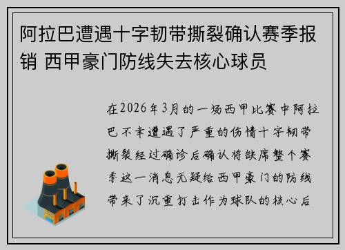 阿拉巴遭遇十字韧带撕裂确认赛季报销 西甲豪门防线失去核心球员 阿拉巴遭遇十字韧带撕裂确认赛季报销 西甲豪门防线失去核心球员