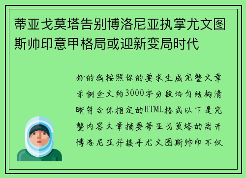蒂亚戈莫塔告别博洛尼亚执掌尤文图斯帅印意甲格局或迎新变局时代 蒂亚戈莫塔告别博洛尼亚执掌尤文图斯帅印意甲格局或迎新变局时代