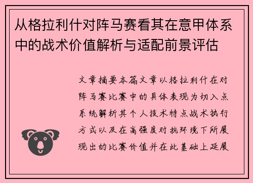 从格拉利什对阵马赛看其在意甲体系中的战术价值解析与适配前景评估 从格拉利什对阵马赛看其在意甲体系中的战术价值解析与适配前景评估