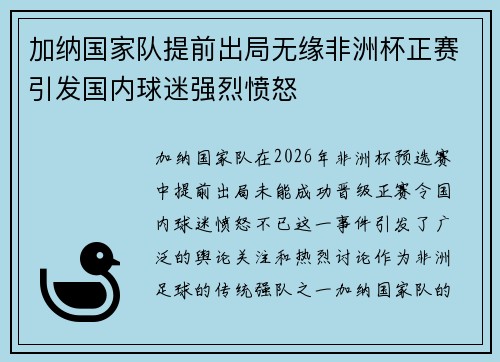 加纳国家队提前出局无缘非洲杯正赛引发国内球迷强烈愤怒 加纳国家队提前出局无缘非洲杯正赛引发国内球迷强烈愤怒