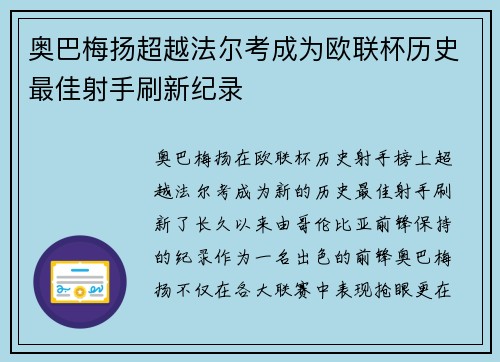 奥巴梅扬超越法尔考成为欧联杯历史最佳射手刷新纪录 奥巴梅扬超越法尔考成为欧联杯历史最佳射手刷新纪录