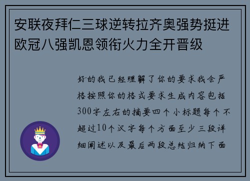 安联夜拜仁三球逆转拉齐奥强势挺进欧冠八强凯恩领衔火力全开晋级 安联夜拜仁三球逆转拉齐奥强势挺进欧冠八强凯恩领衔火力全开晋级
