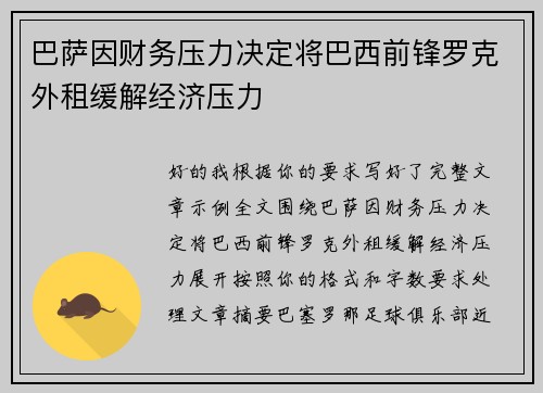 巴萨因财务压力决定将巴西前锋罗克外租缓解经济压力 巴萨因财务压力决定将巴西前锋罗克外租缓解经济压力