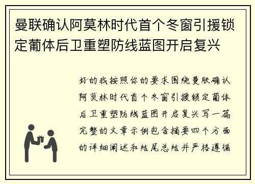 曼联确认阿莫林时代首个冬窗引援锁定葡体后卫重塑防线蓝图开启复兴 曼联确认阿莫林时代首个冬窗引援锁定葡体后卫重塑防线蓝图开启复兴
