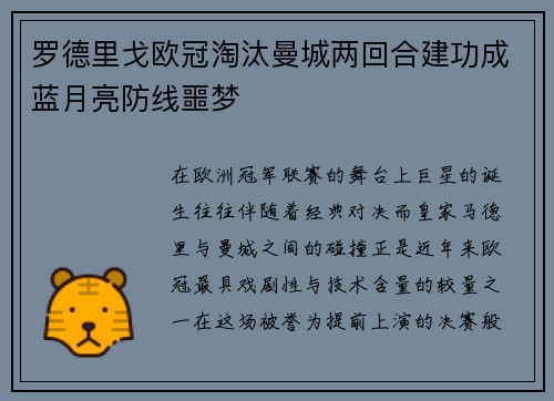 罗德里戈欧冠淘汰曼城两回合建功成蓝月亮防线噩梦 罗德里戈欧冠淘汰曼城两回合建功成蓝月亮防线噩梦