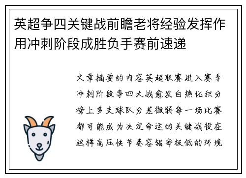 英超争四关键战前瞻老将经验发挥作用冲刺阶段成胜负手赛前速递 英超争四关键战前瞻老将经验发挥作用冲刺阶段成胜负手赛前速递