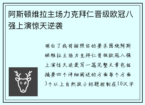 阿斯顿维拉主场力克拜仁晋级欧冠八强上演惊天逆袭